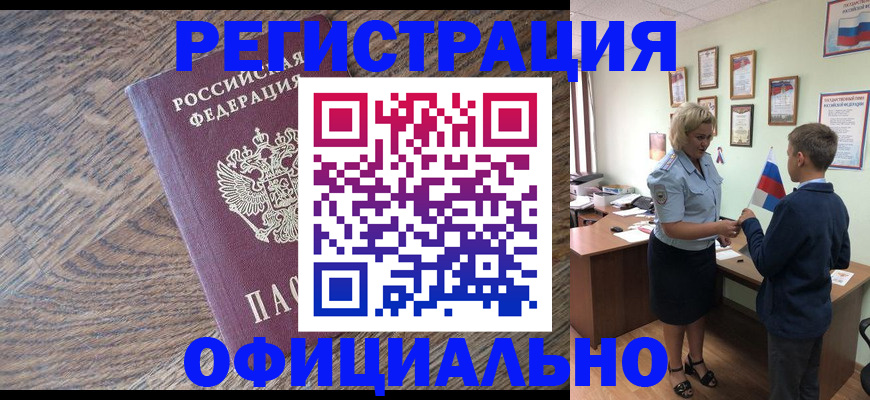 временная регистрация законно в Брянской области
