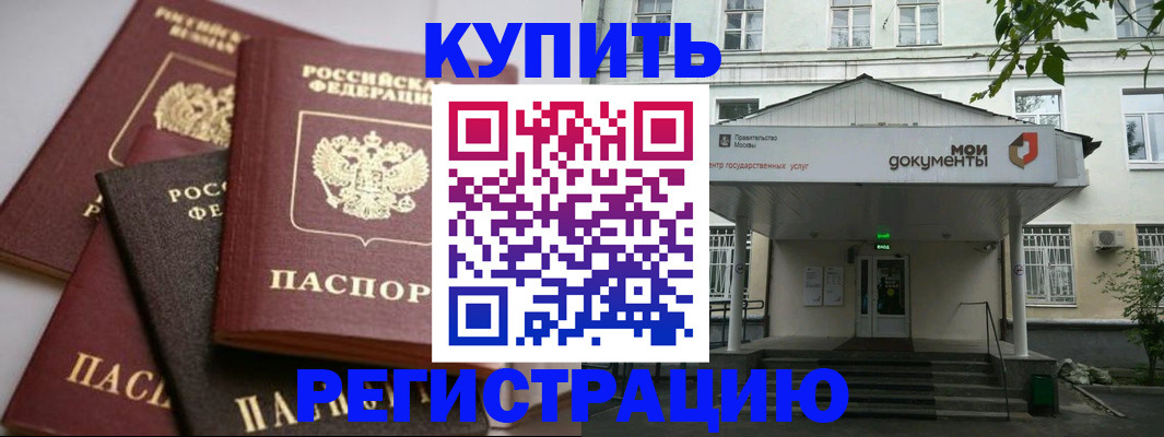 прописка в Брянской области