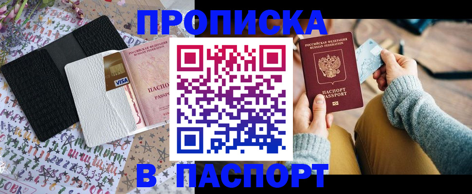 временная прописка в Брянской области