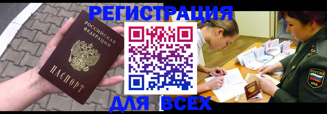 прописка законно в Брянской области